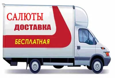 Доставка салютов и пиротехники в Дубну