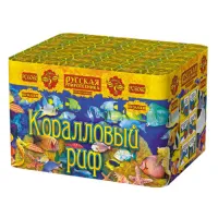Фейерверк Коралловый риф РС6060 купить от производителя Русская Пиротехника — Дубна