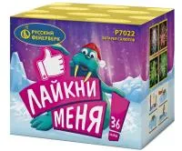 Фейерверк Лайкни Меня! Р7022 купить от производителя Русский Фейерверк — Дубна