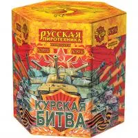Фейерверк Курская битва РС9710 купить от производителя Русская Пиротехника — Дубна