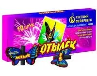 Фейерверки летающие Мотылёк Р3020 купить от производителя Русский Фейерверк — Дубна