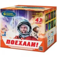 Батарея салютов Поехали! Р7322 купить от производителя Русский Фейерверк — Дубна