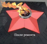 Звезда ремонт (197172) сертификат комплект горелка ГВД 379 10 89 00 ПС вечный огонь ø 1100 мм. пустотелая  в Дубне