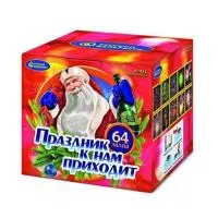 Салют Праздник к нам приходит Р7452 купить от производителя Русский Фейерверк — Дубна