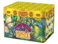 Салют Тропические бабочки РС6065 купить от производителя Русская Пиротехника — Дубна