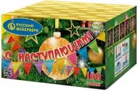 Фейерверк С Наступающим! Р7354 купить от производителя Русский Фейерверк — Дубна