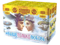 Салют Выше только любовь РС8380 купить от производителя Русская Пиротехника — Дубна