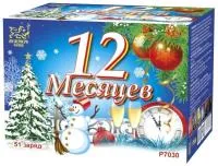 Фейерверк 12 Месяцев. Купить Фейерверк 12 Месяцев Р7030ФМ — магазин продажа салютов недорого —  Дубна, производитель Русский фейерверк - Русская пиротехника, доставка по России  +7 963 711 89 03 — Дубна | dubna.piroclub.ru