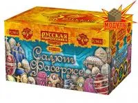 Фейерверк Салют Фаберже РС8610 купить от производителя Русская Пиротехника — Дубна