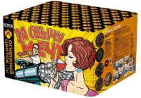 Фейерверк За сбычу мечт ОС7870 купить от производителя Огненный Цветок — Дубна